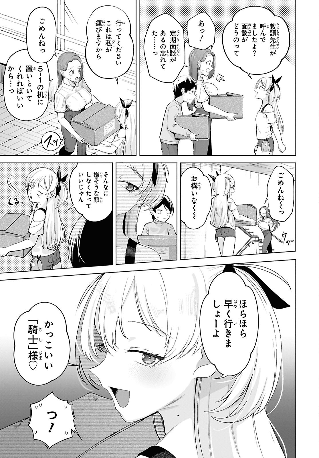 Ore no Ichizu o Jama Suru Aitsu - Chapter 3 - Page 7