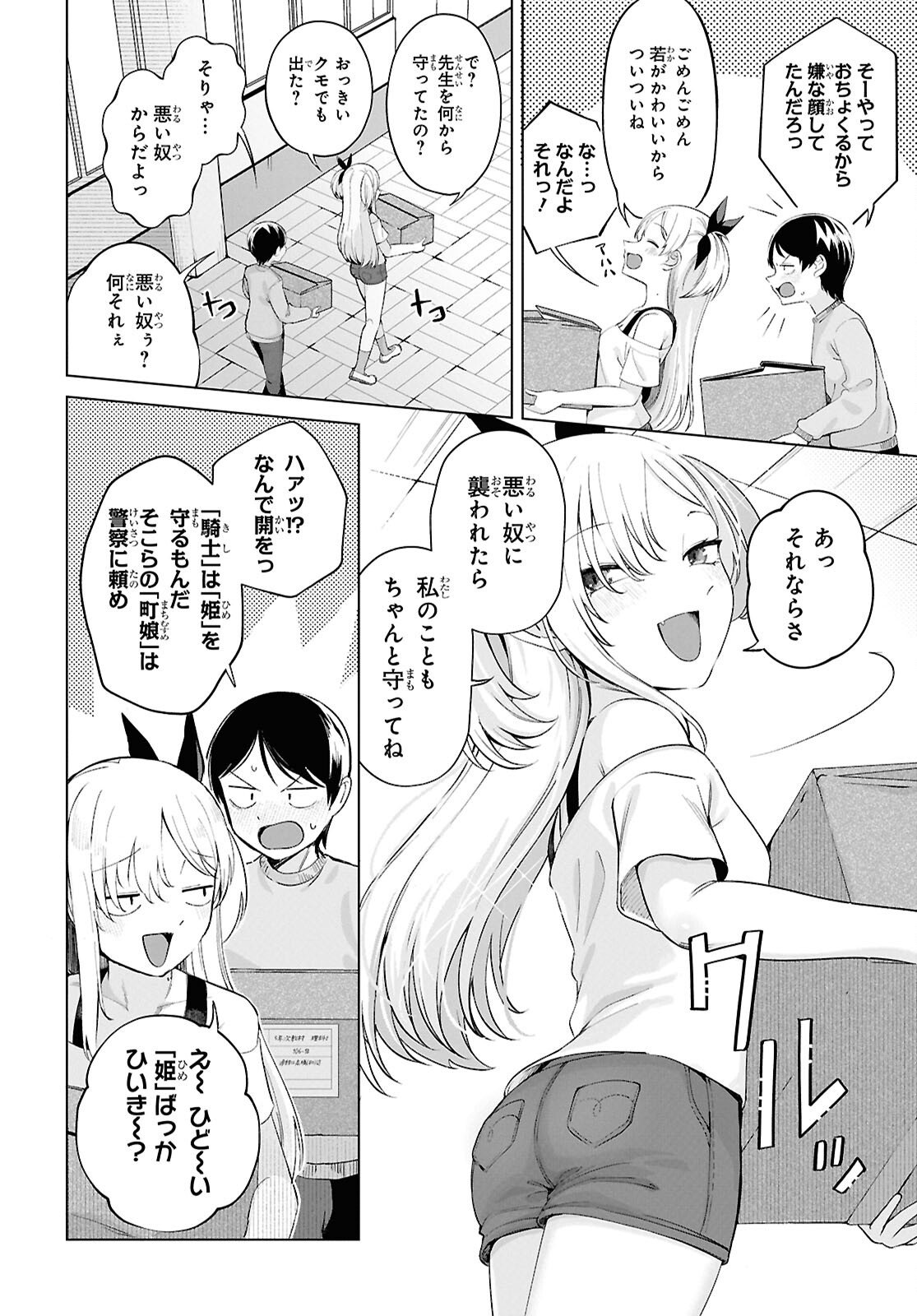 Ore no Ichizu o Jama Suru Aitsu - Chapter 3 - Page 8