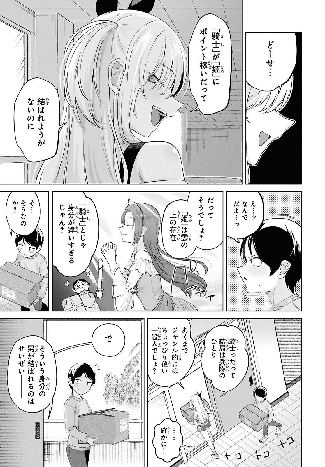 Ore no Ichizu o Jama Suru Aitsu - Chapter 3 - Page 9
