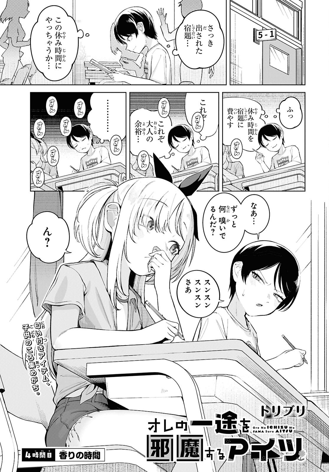 Ore no Ichizu o Jama Suru Aitsu - Chapter 4 - Page 1
