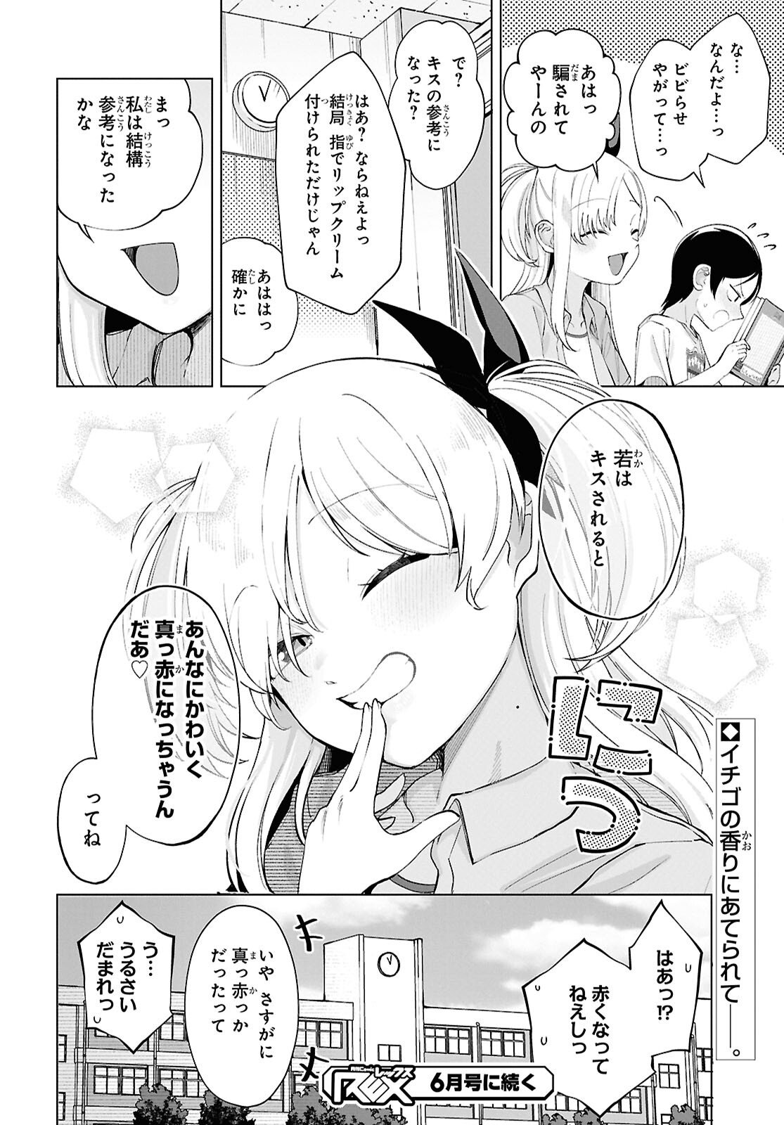 Ore no Ichizu o Jama Suru Aitsu - Chapter 4 - Page 10