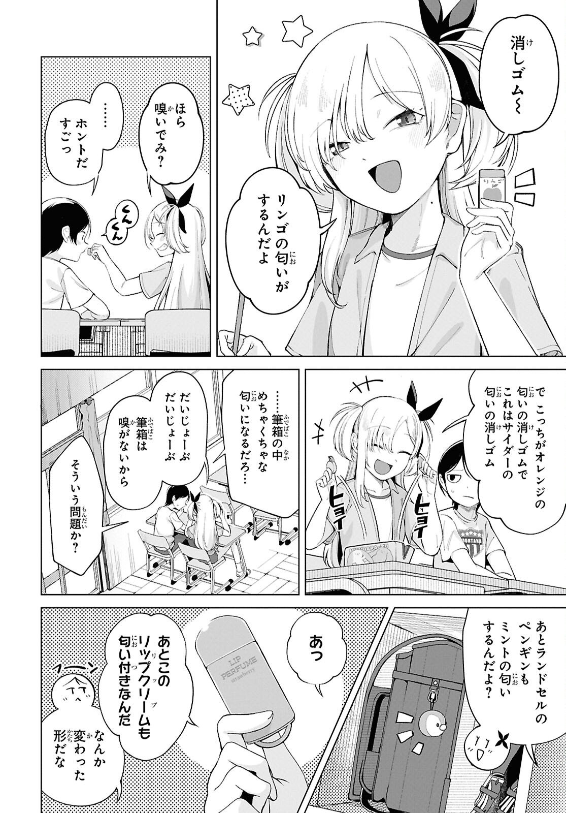 Ore no Ichizu o Jama Suru Aitsu - Chapter 4 - Page 2