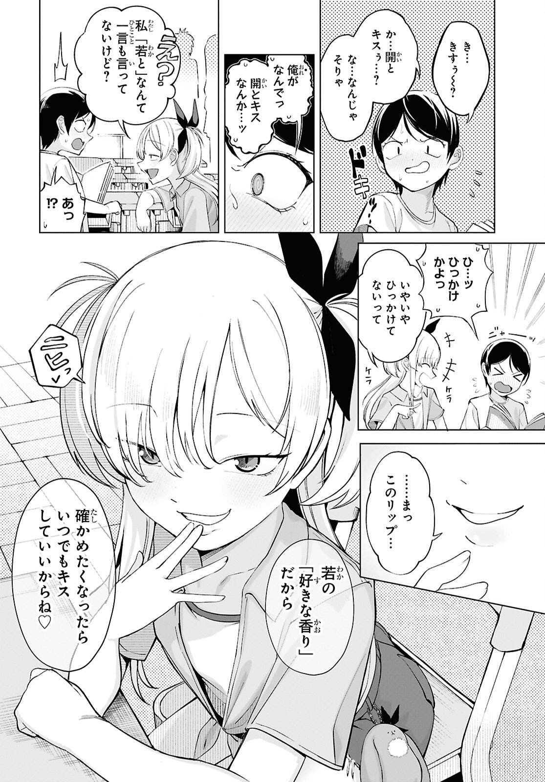 Ore no Ichizu o Jama Suru Aitsu - Chapter 4 - Page 4