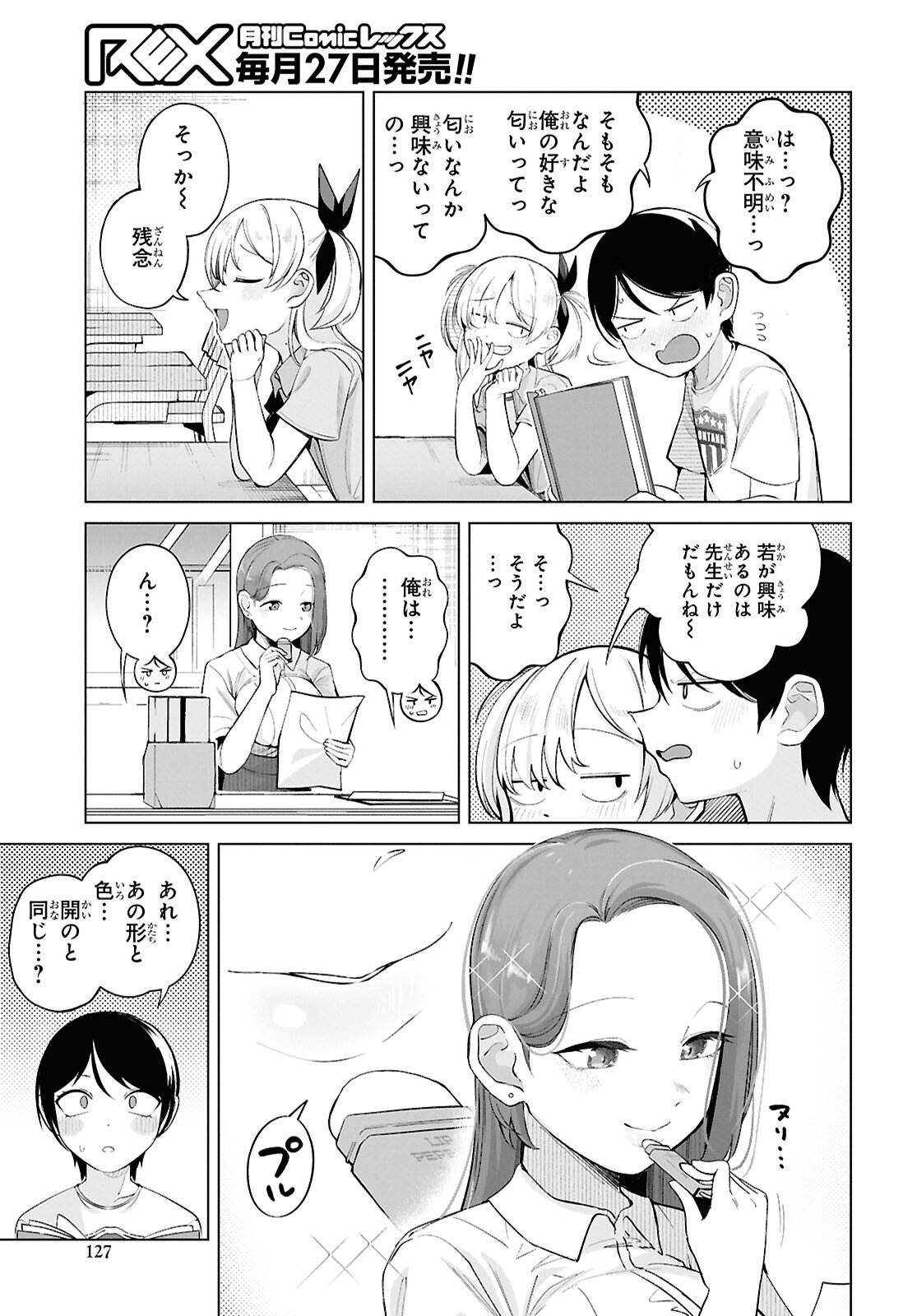 Ore no Ichizu o Jama Suru Aitsu - Chapter 4 - Page 5