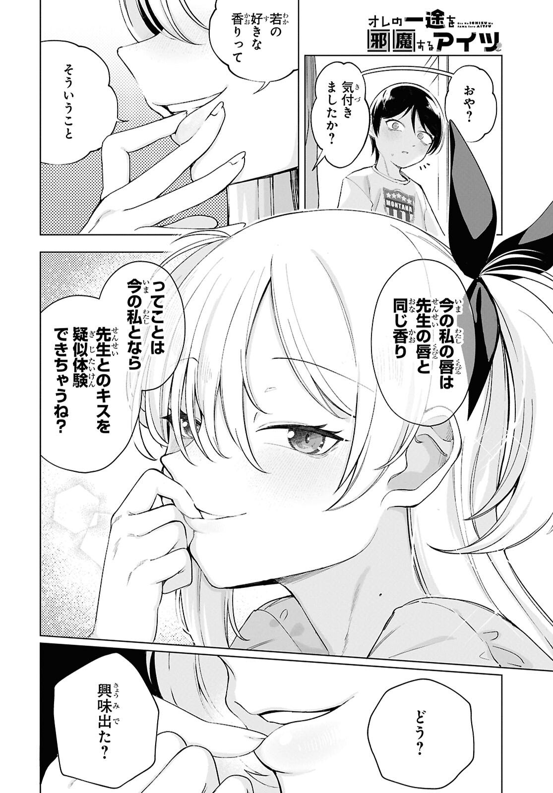 Ore no Ichizu o Jama Suru Aitsu - Chapter 4 - Page 6