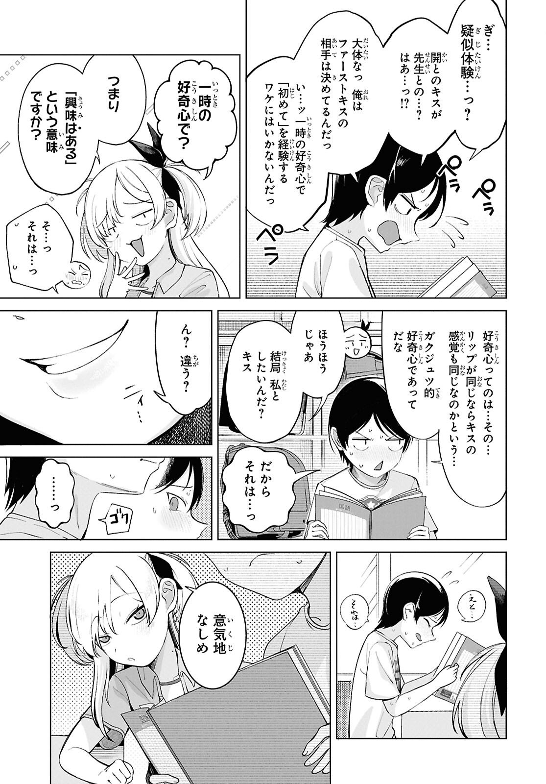 Ore no Ichizu o Jama Suru Aitsu - Chapter 4 - Page 7