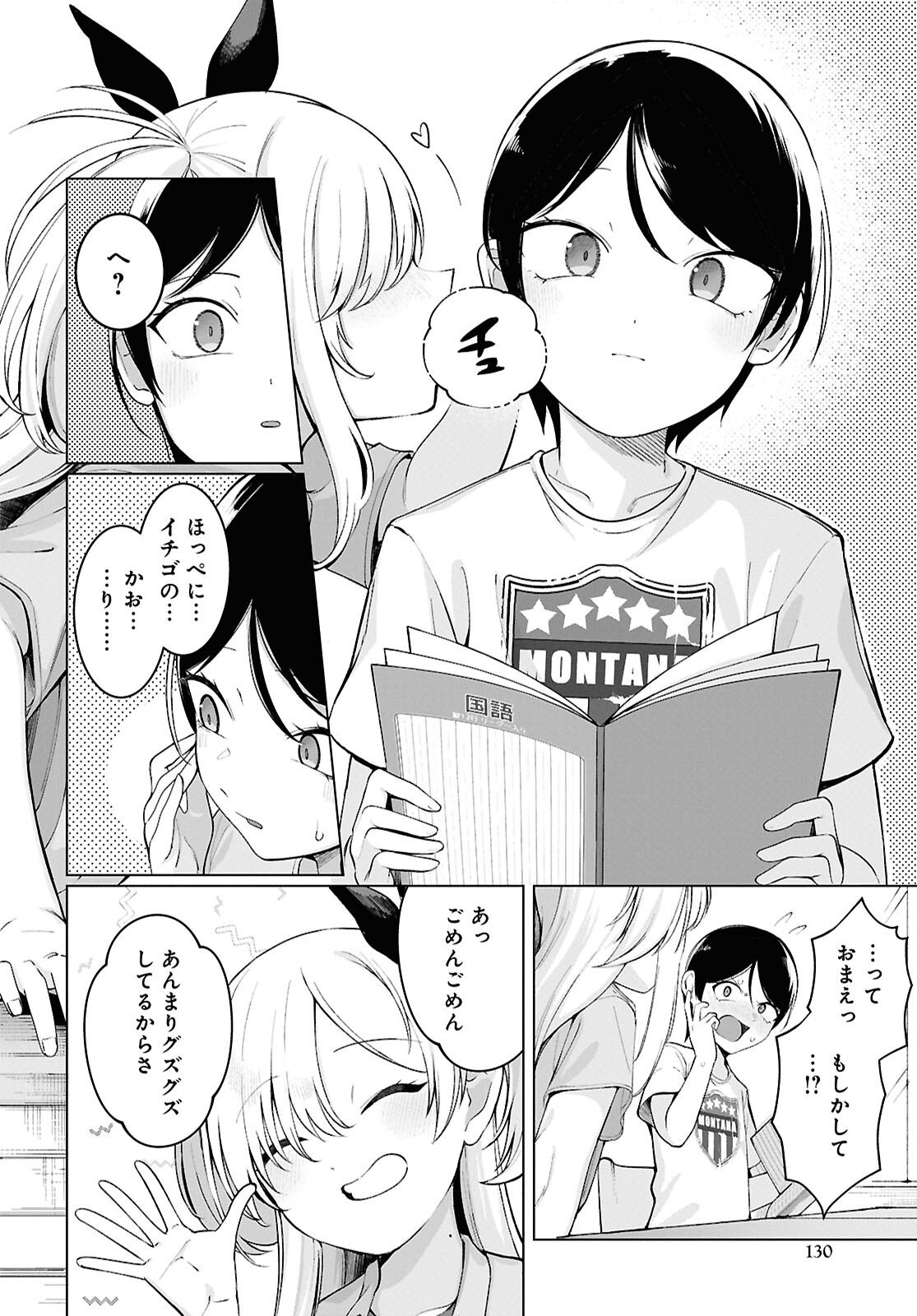 Ore no Ichizu o Jama Suru Aitsu - Chapter 4 - Page 8