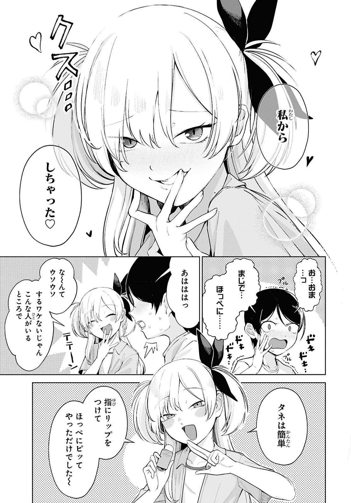 Ore no Ichizu o Jama Suru Aitsu - Chapter 4 - Page 9