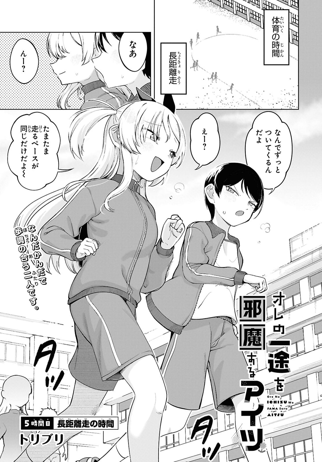 Ore no Ichizu o Jama Suru Aitsu - Chapter 5 - Page 1