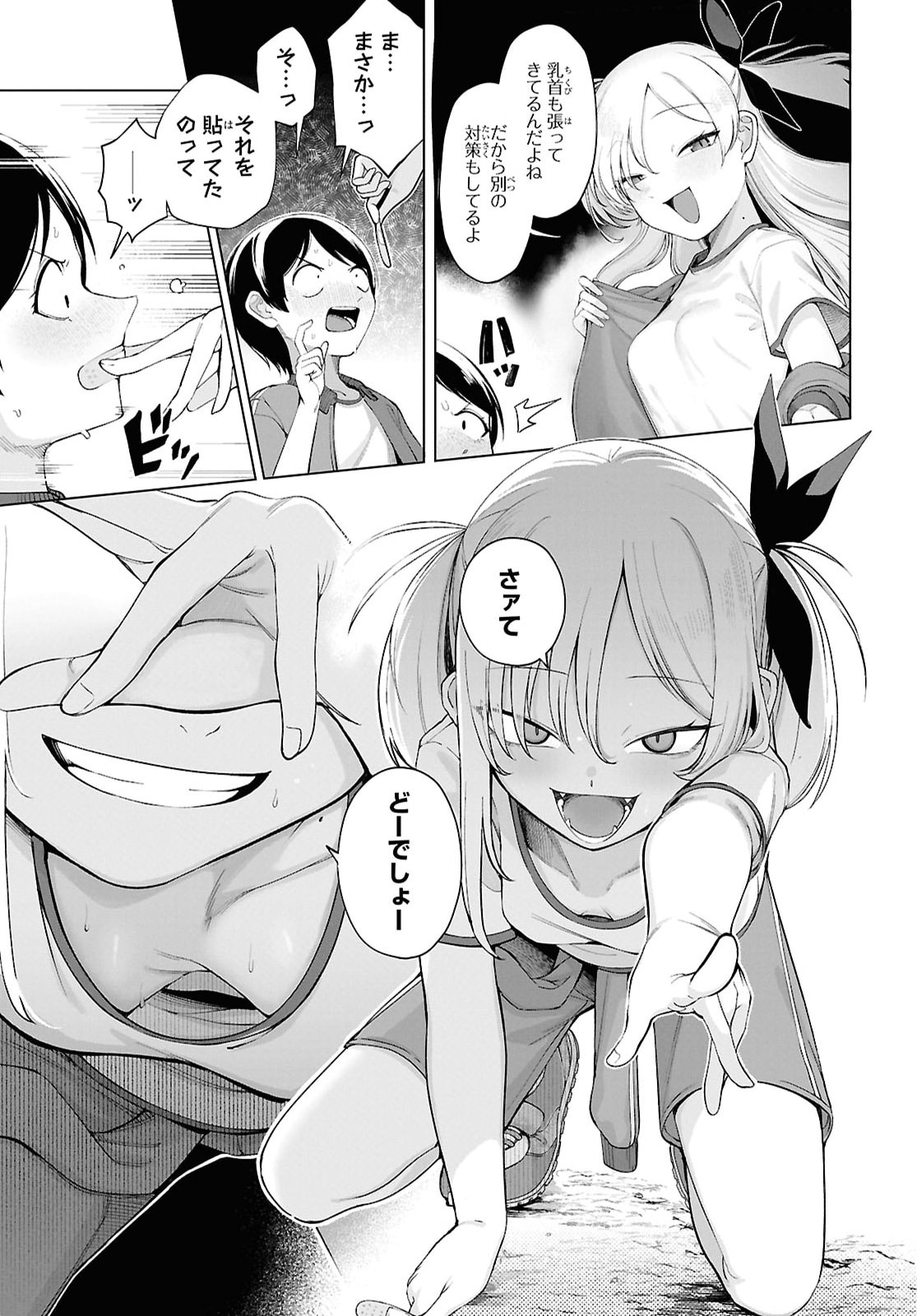 Ore no Ichizu o Jama Suru Aitsu - Chapter 5 - Page 11