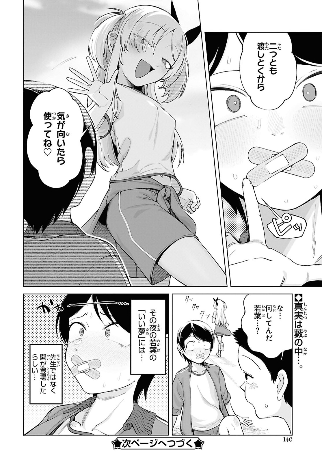 Ore no Ichizu o Jama Suru Aitsu - Chapter 5 - Page 12