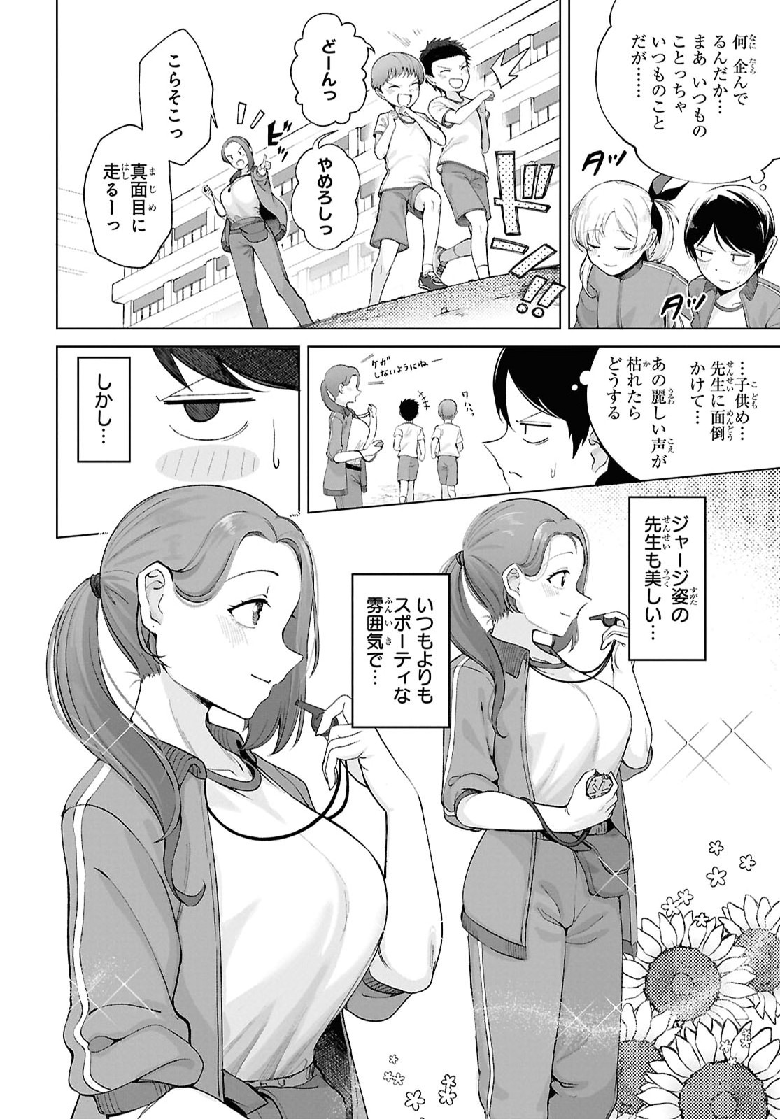 Ore no Ichizu o Jama Suru Aitsu - Chapter 5 - Page 2
