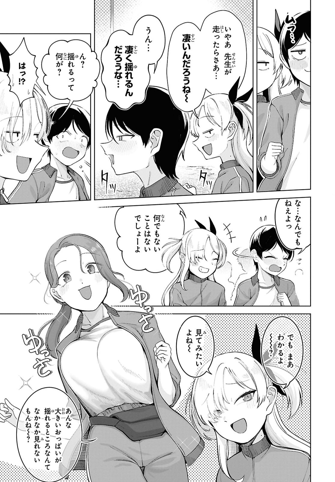 Ore no Ichizu o Jama Suru Aitsu - Chapter 5 - Page 3