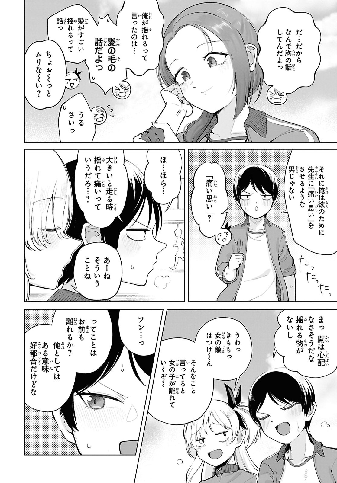 Ore no Ichizu o Jama Suru Aitsu - Chapter 5 - Page 4