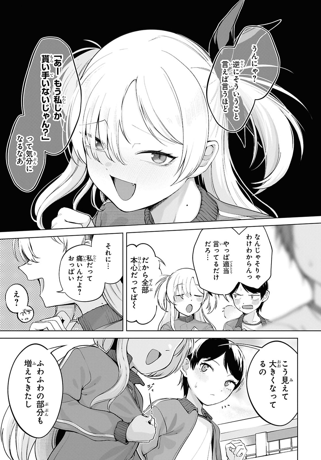 Ore no Ichizu o Jama Suru Aitsu - Chapter 5 - Page 5