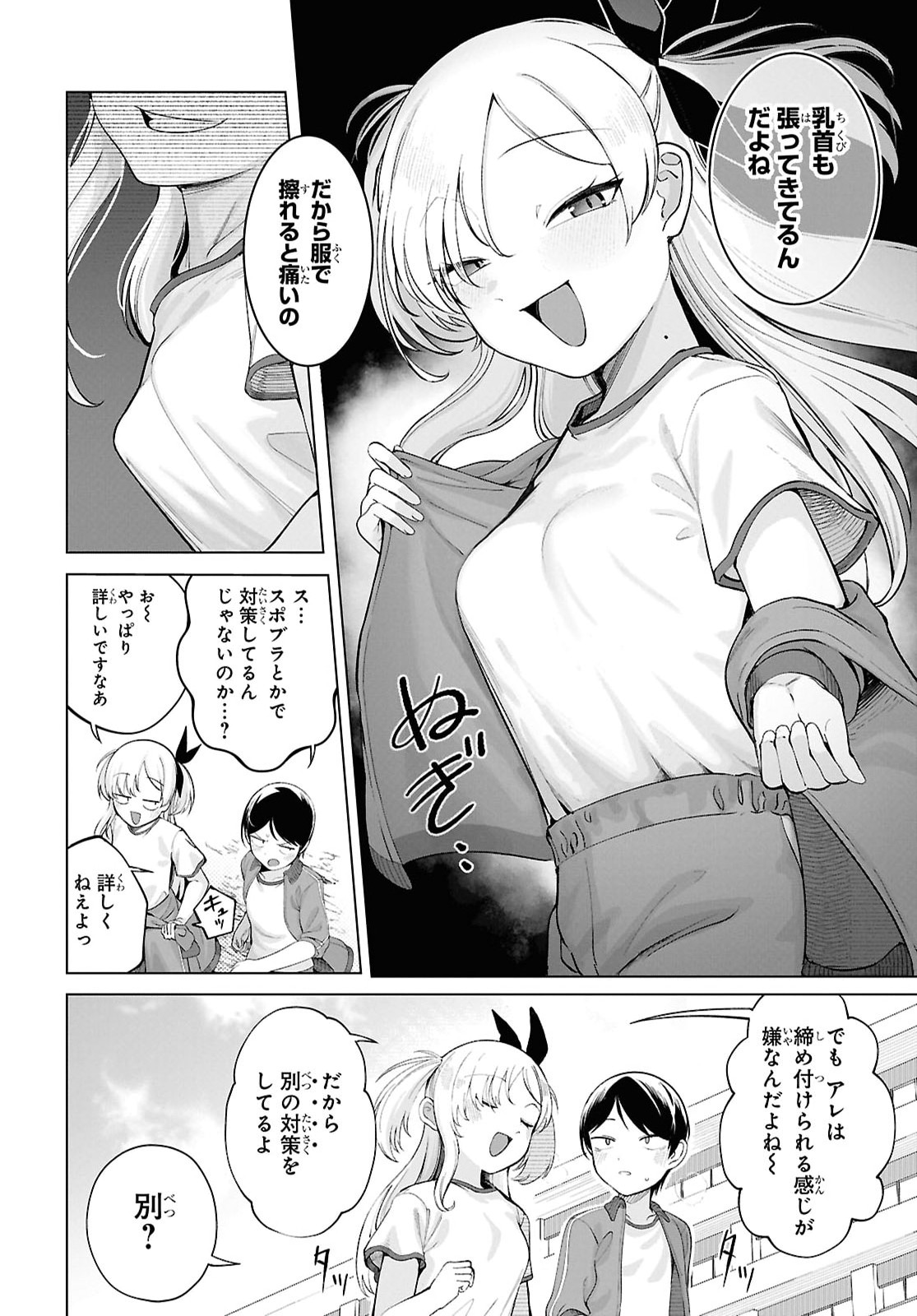 Ore no Ichizu o Jama Suru Aitsu - Chapter 5 - Page 6
