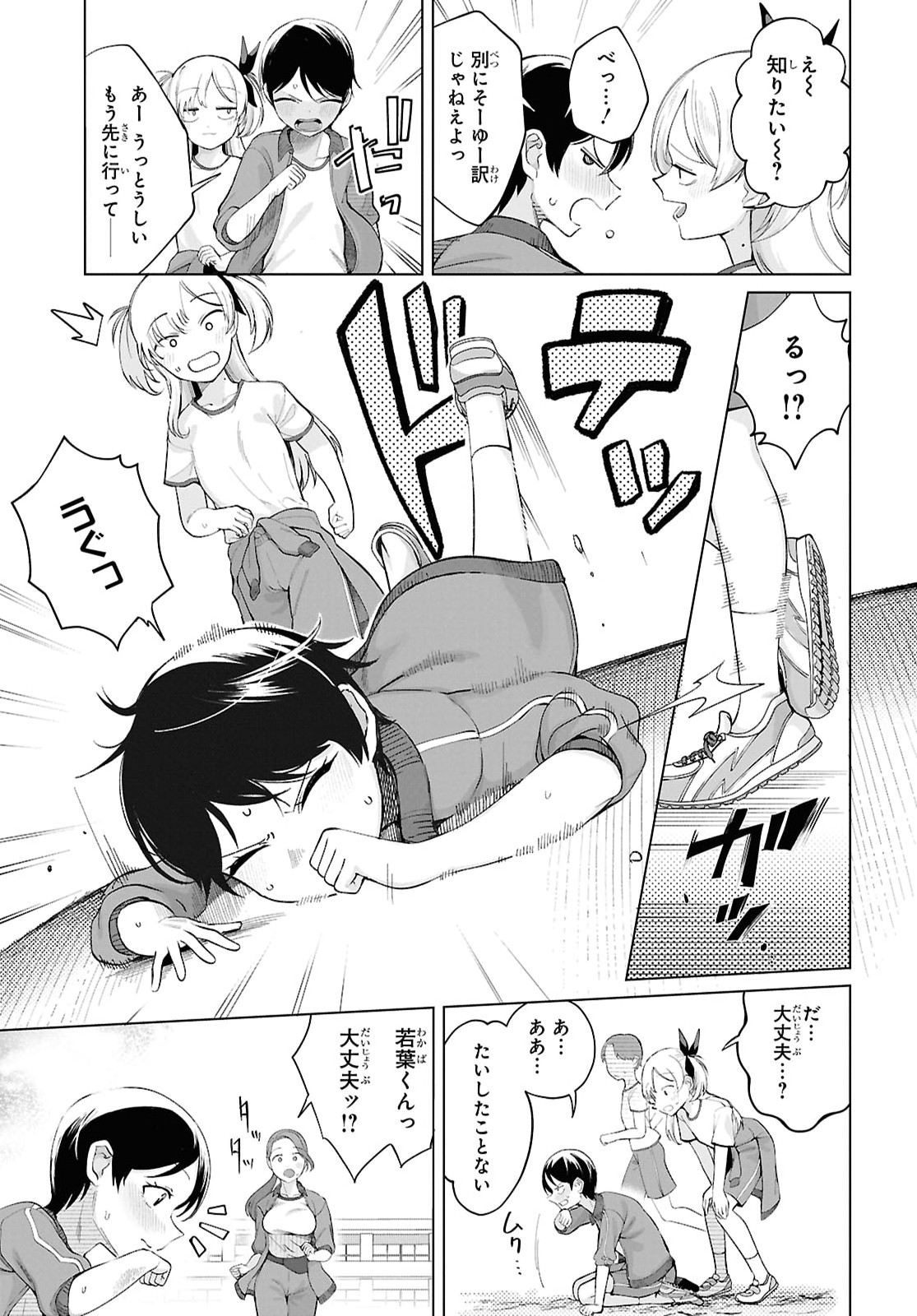 Ore no Ichizu o Jama Suru Aitsu - Chapter 5 - Page 7
