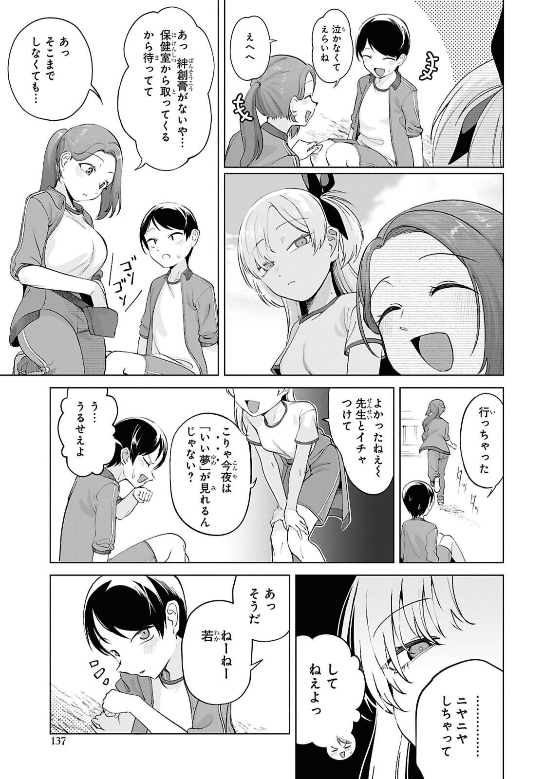 Ore no Ichizu o Jama Suru Aitsu - Chapter 5 - Page 9