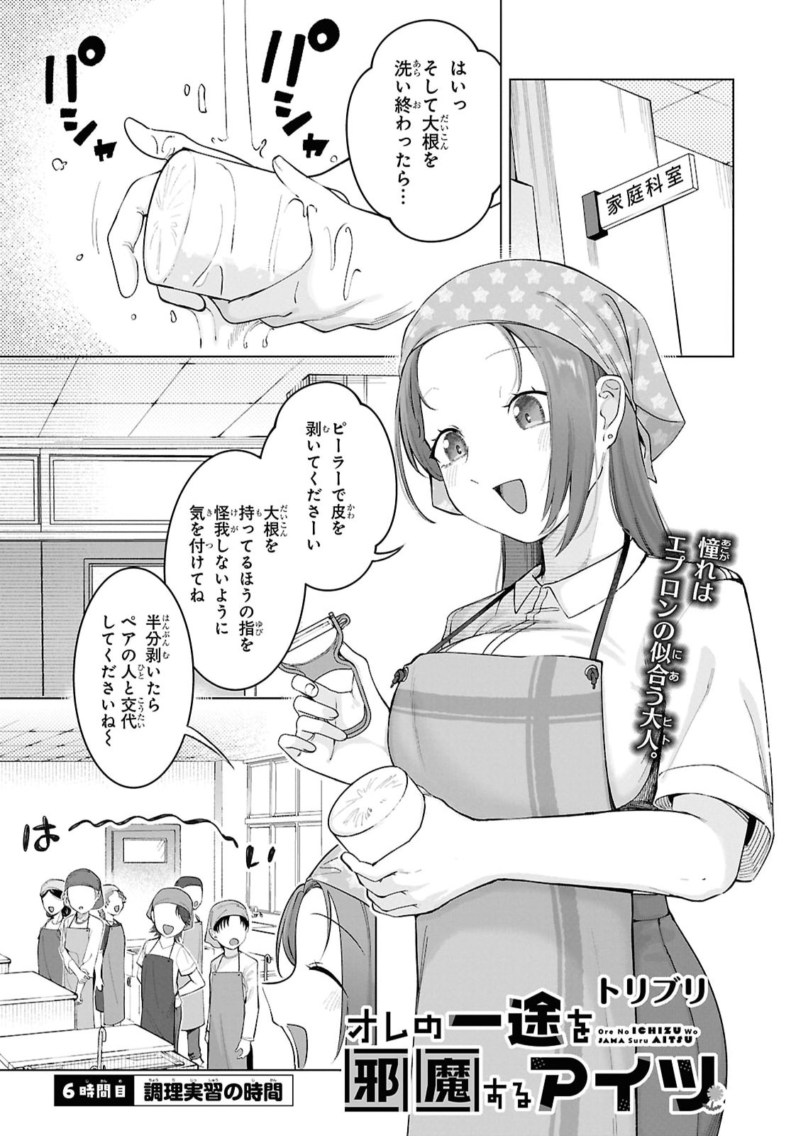 Ore no Ichizu o Jama Suru Aitsu - Chapter 6 - Page 1