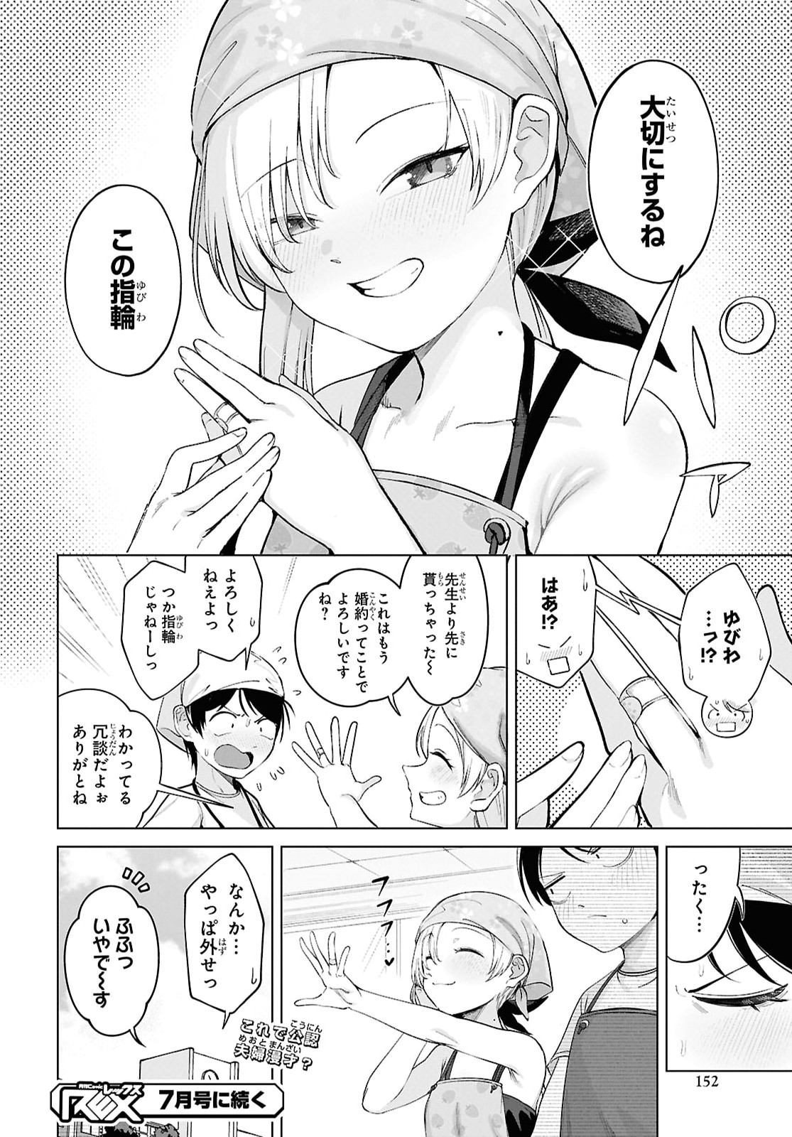 Ore no Ichizu o Jama Suru Aitsu - Chapter 6 - Page 12