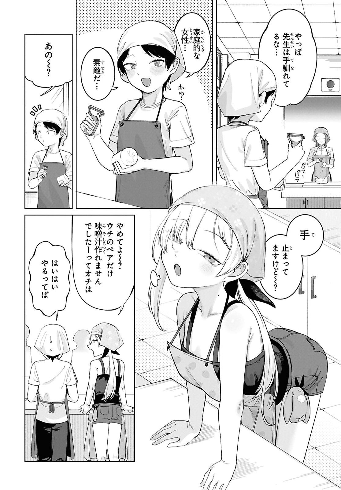 Ore no Ichizu o Jama Suru Aitsu - Chapter 6 - Page 2