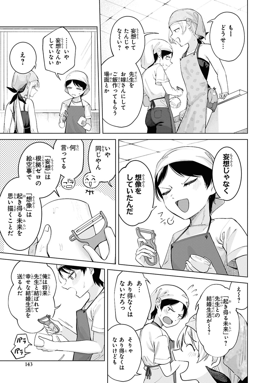 Ore no Ichizu o Jama Suru Aitsu - Chapter 6 - Page 3