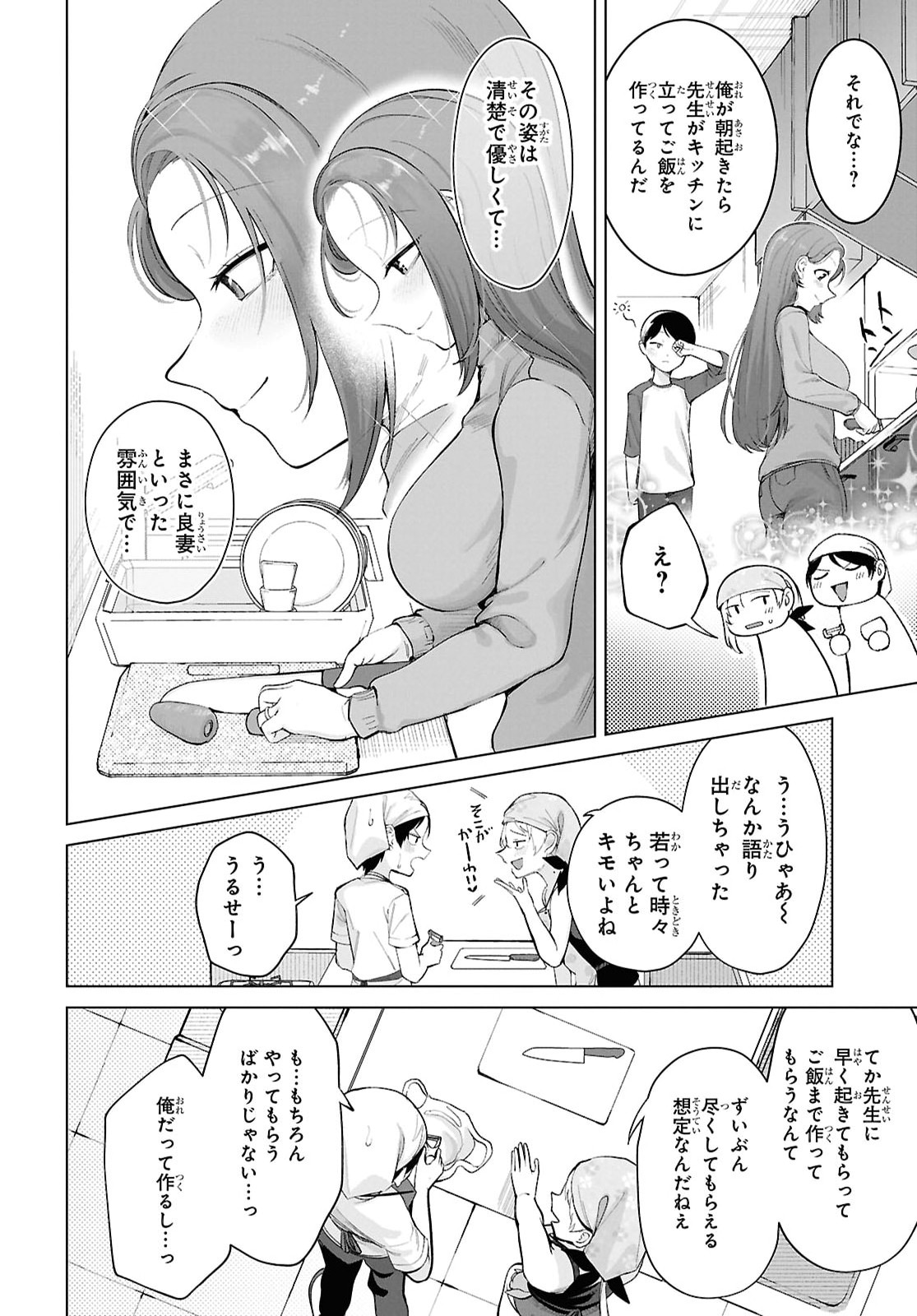 Ore no Ichizu o Jama Suru Aitsu - Chapter 6 - Page 4