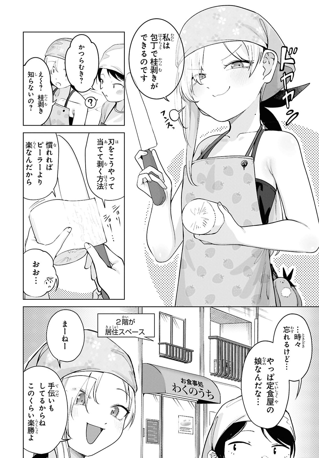 Ore no Ichizu o Jama Suru Aitsu - Chapter 6 - Page 6