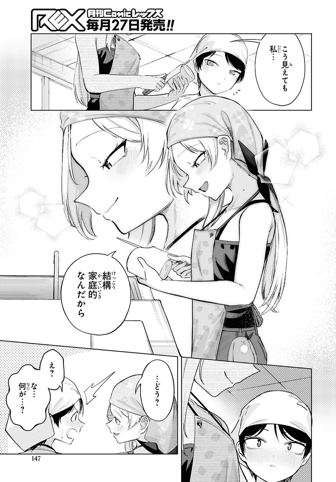 Ore no Ichizu o Jama Suru Aitsu - Chapter 6 - Page 7