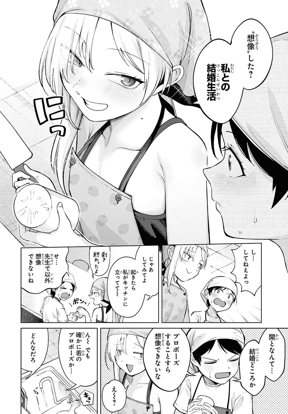 Ore no Ichizu o Jama Suru Aitsu - Chapter 6 - Page 8
