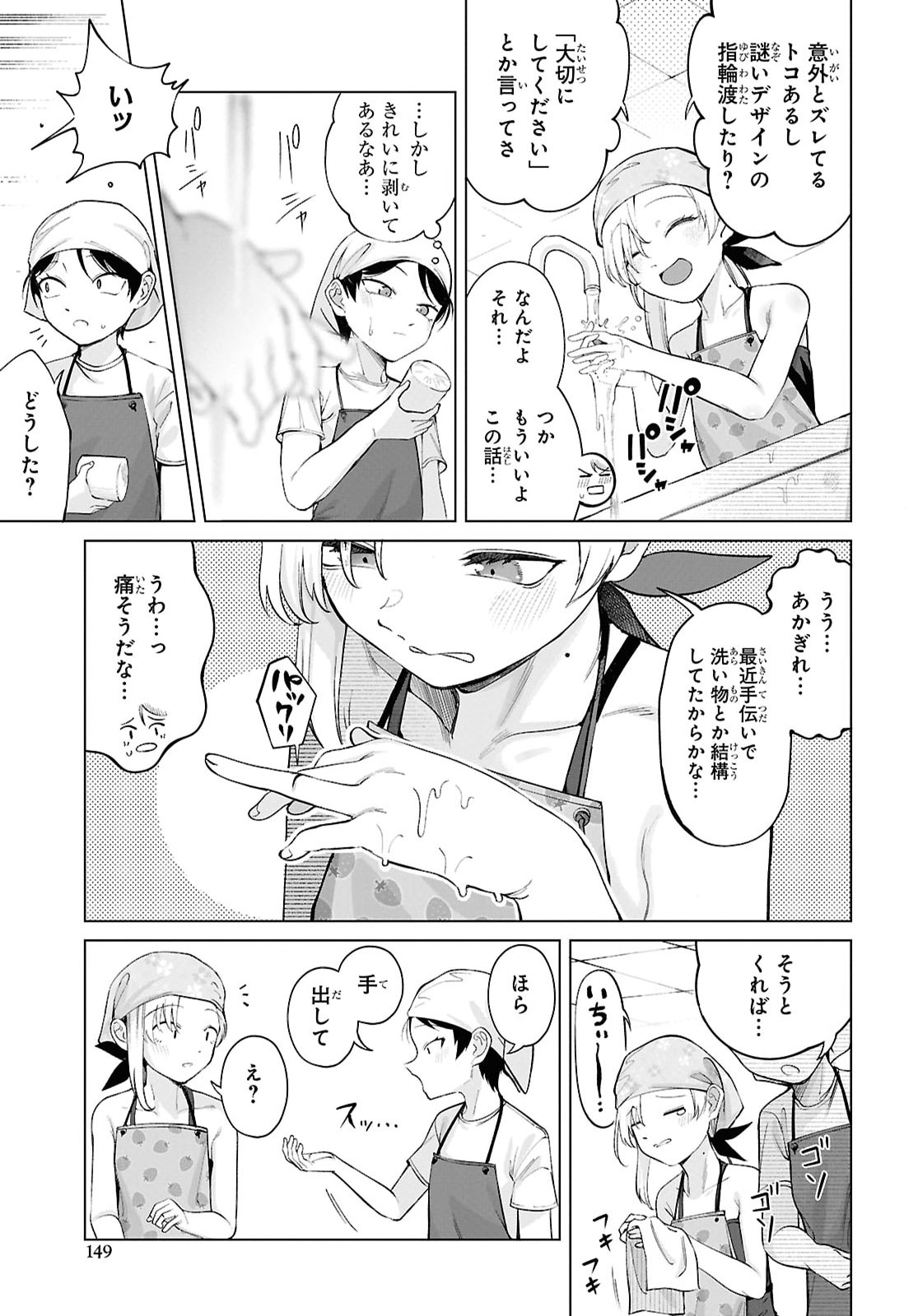Ore no Ichizu o Jama Suru Aitsu - Chapter 6 - Page 9