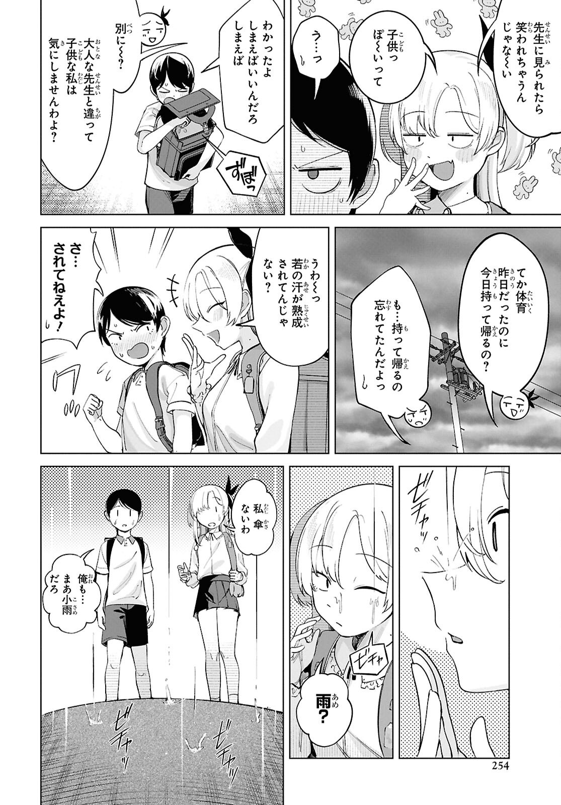 Ore no Ichizu o Jama Suru Aitsu - Chapter 7 - Page 2
