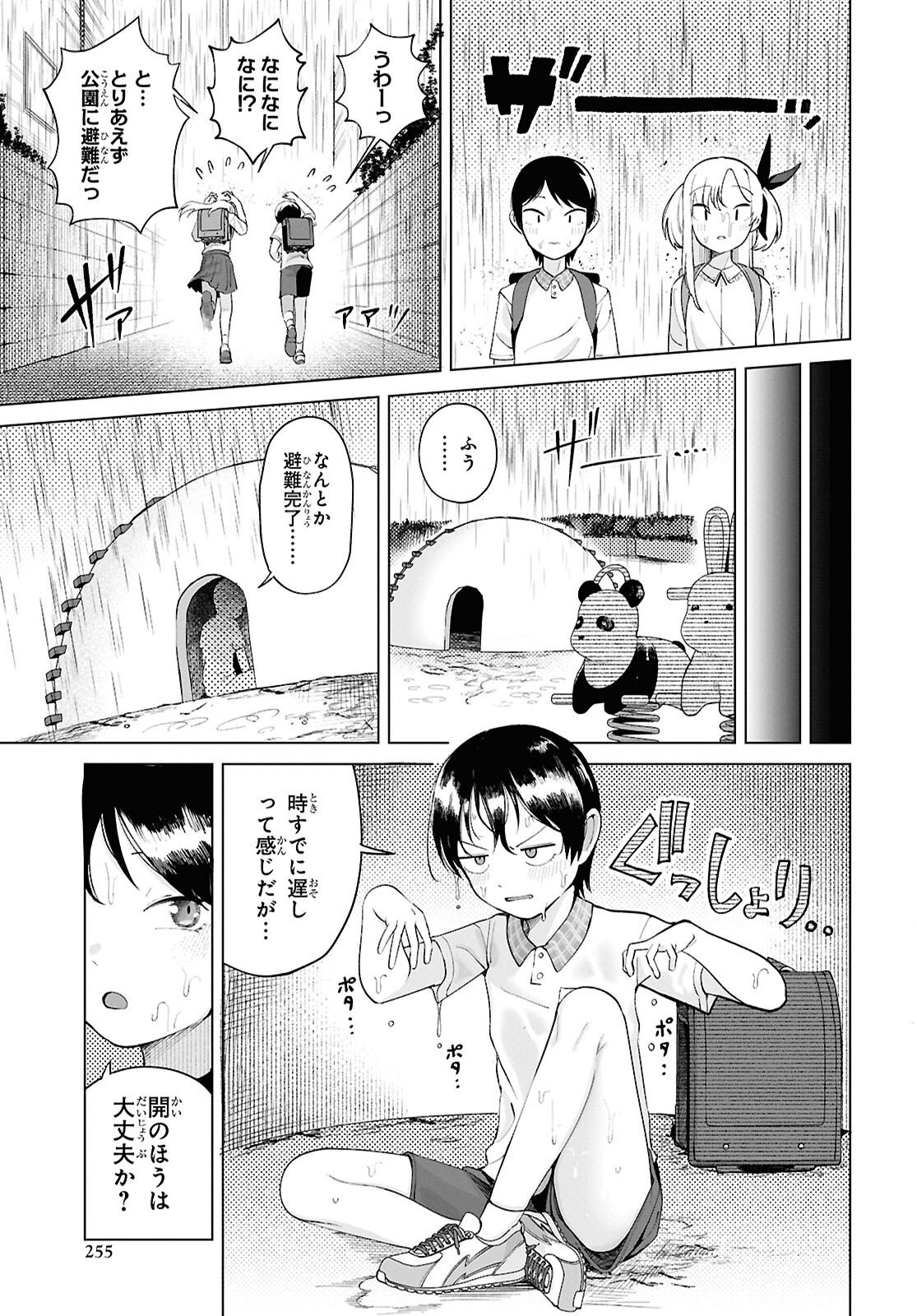 Ore no Ichizu o Jama Suru Aitsu - Chapter 7 - Page 3