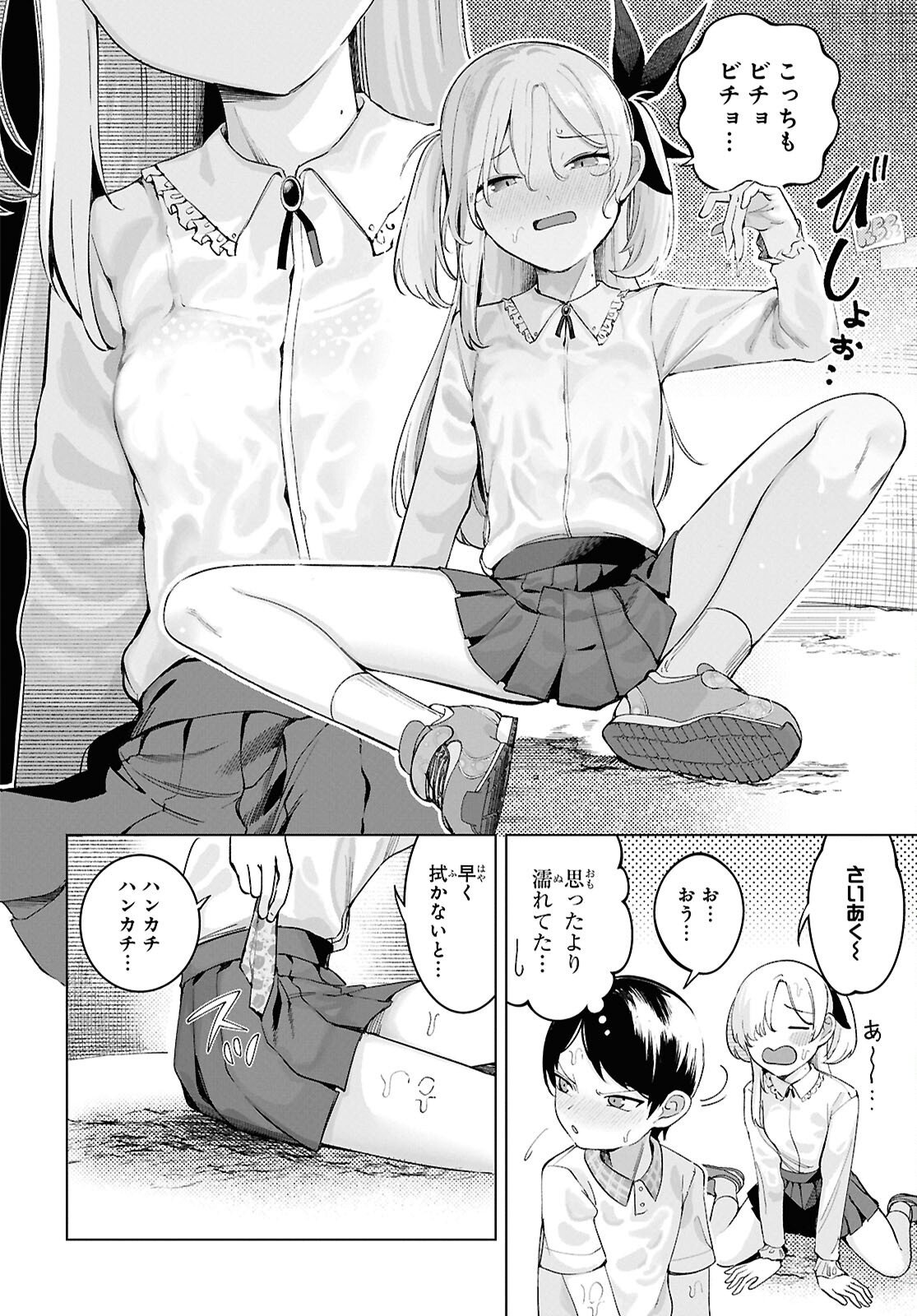 Ore no Ichizu o Jama Suru Aitsu - Chapter 7 - Page 4