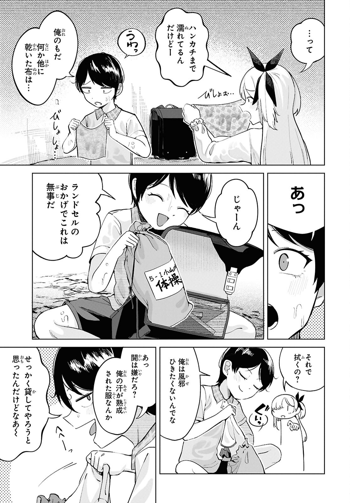 Ore no Ichizu o Jama Suru Aitsu - Chapter 7 - Page 5