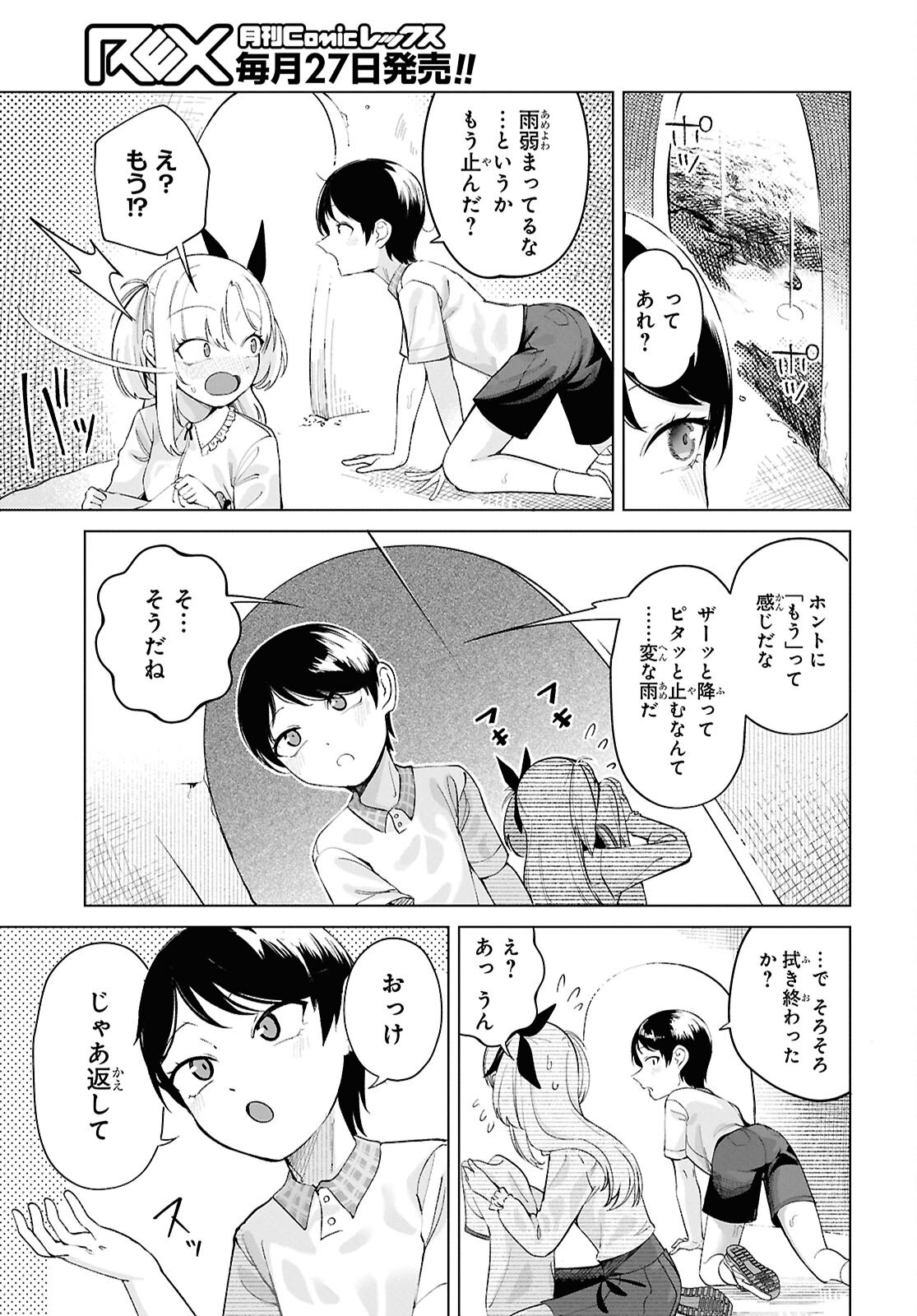 Ore no Ichizu o Jama Suru Aitsu - Chapter 7 - Page 9
