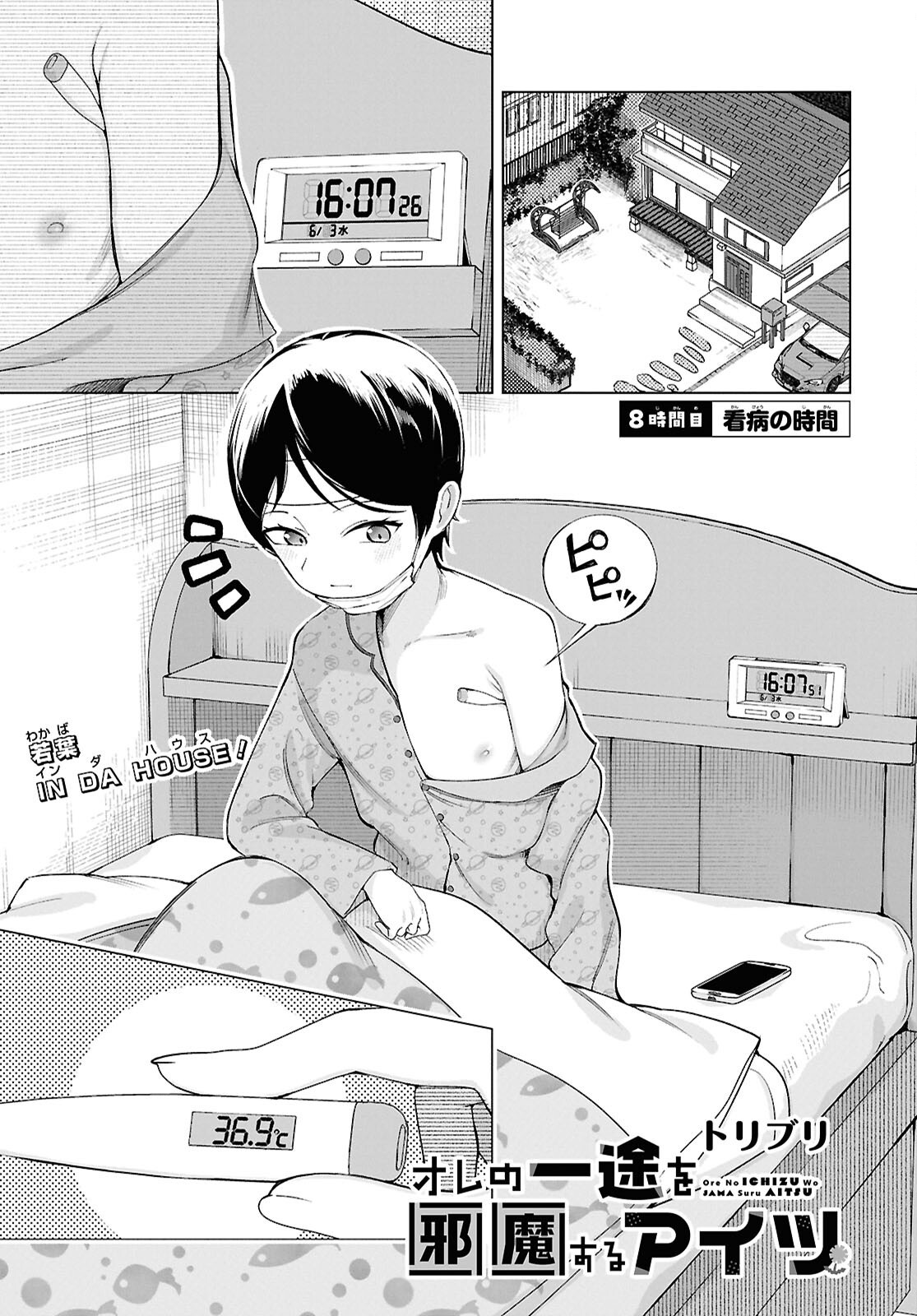 Ore no Ichizu o Jama Suru Aitsu - Chapter 8 - Page 1