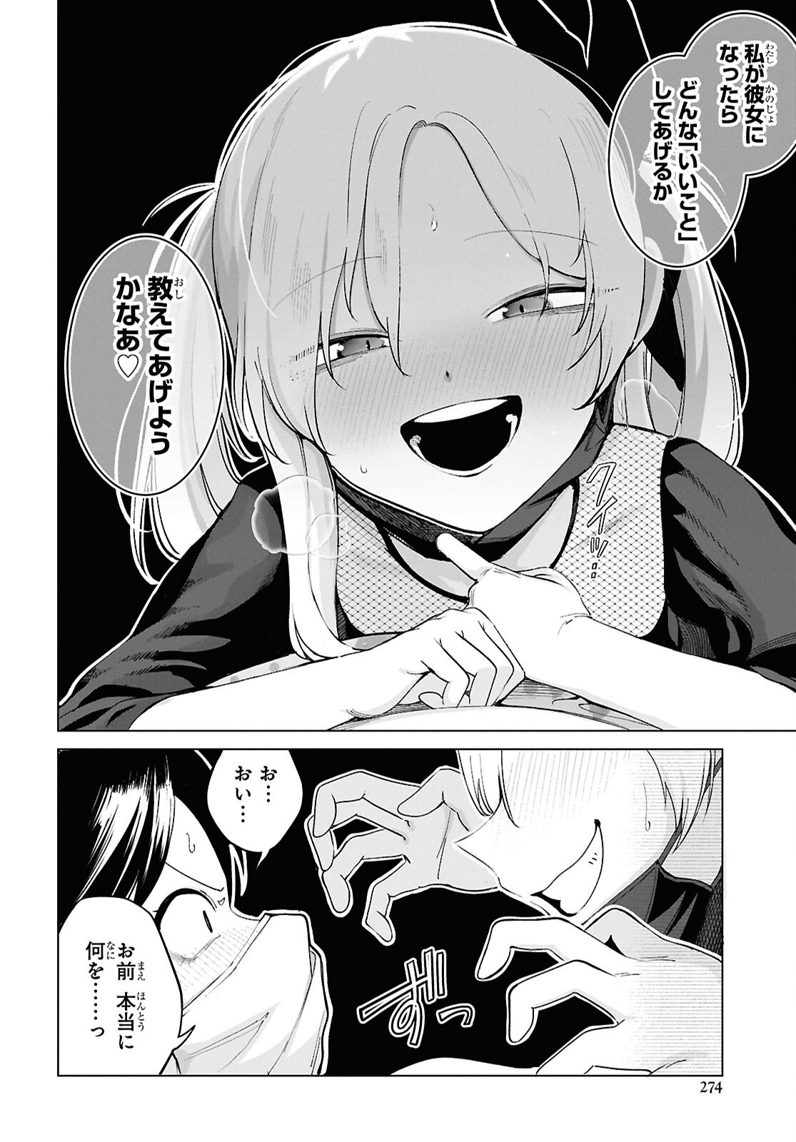 Ore no Ichizu o Jama Suru Aitsu - Chapter 8 - Page 10