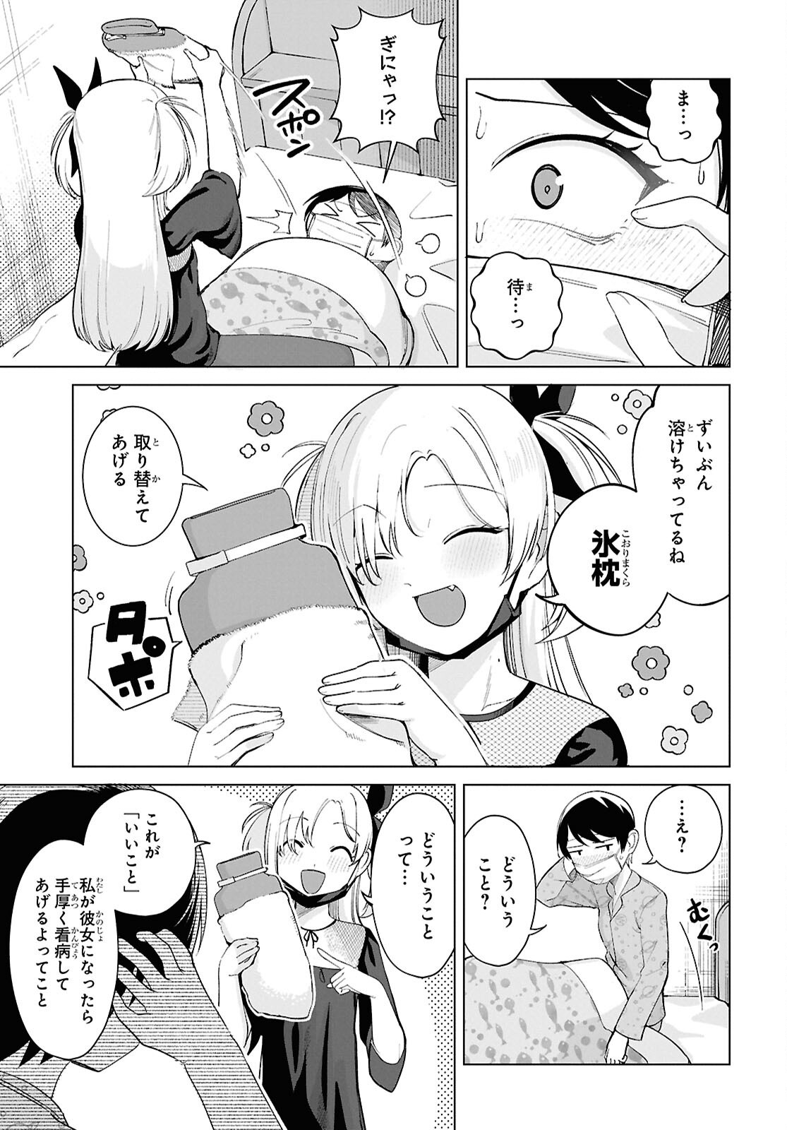 Ore no Ichizu o Jama Suru Aitsu - Chapter 8 - Page 11