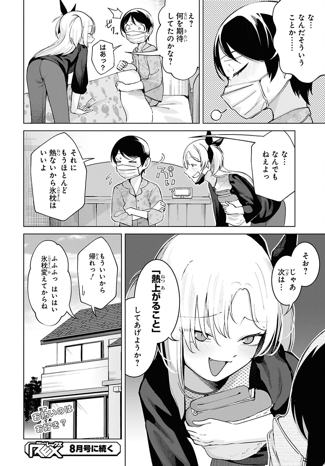 Ore no Ichizu o Jama Suru Aitsu - Chapter 8 - Page 12