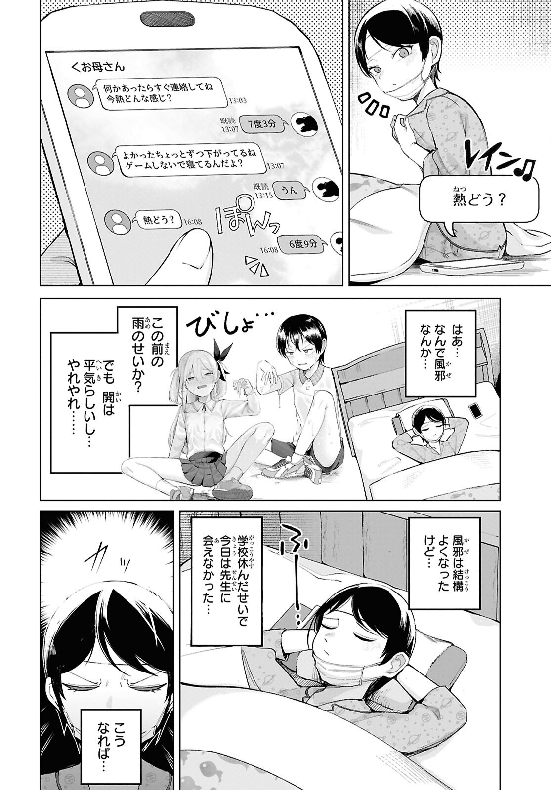 Ore no Ichizu o Jama Suru Aitsu - Chapter 8 - Page 2