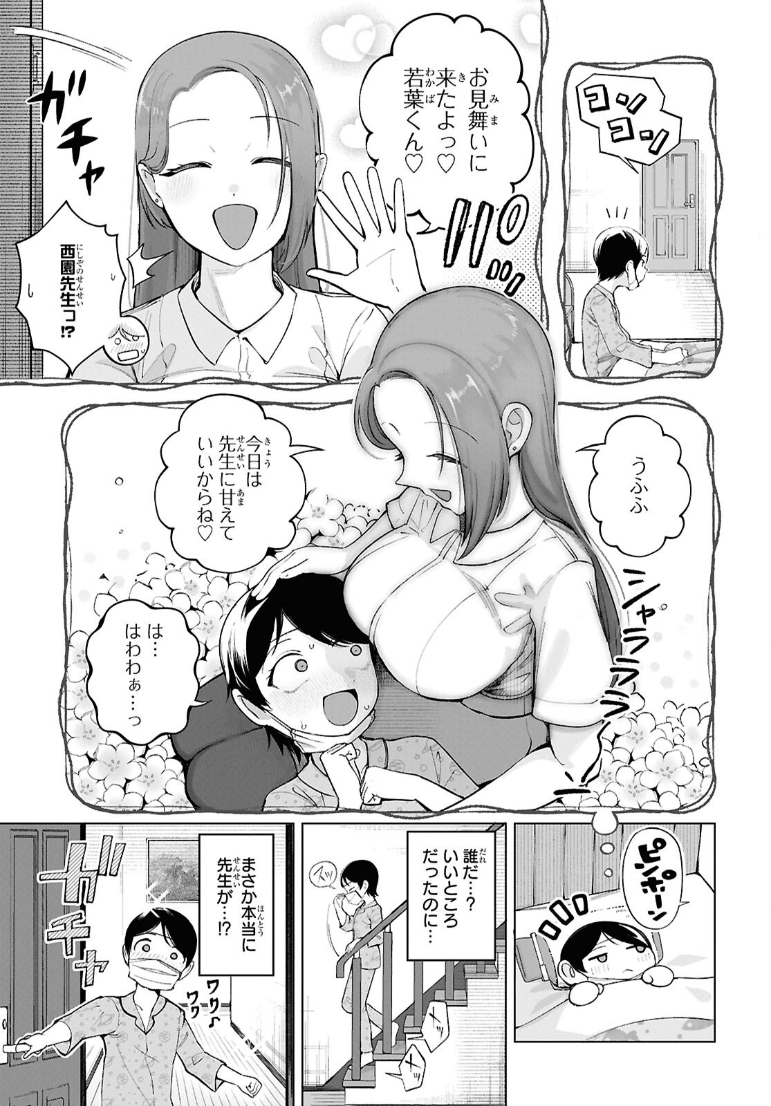 Ore no Ichizu o Jama Suru Aitsu - Chapter 8 - Page 3