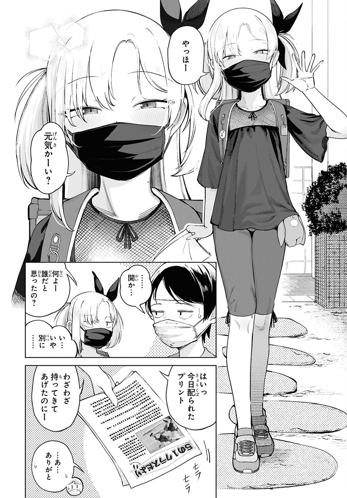 Ore no Ichizu o Jama Suru Aitsu - Chapter 8 - Page 4