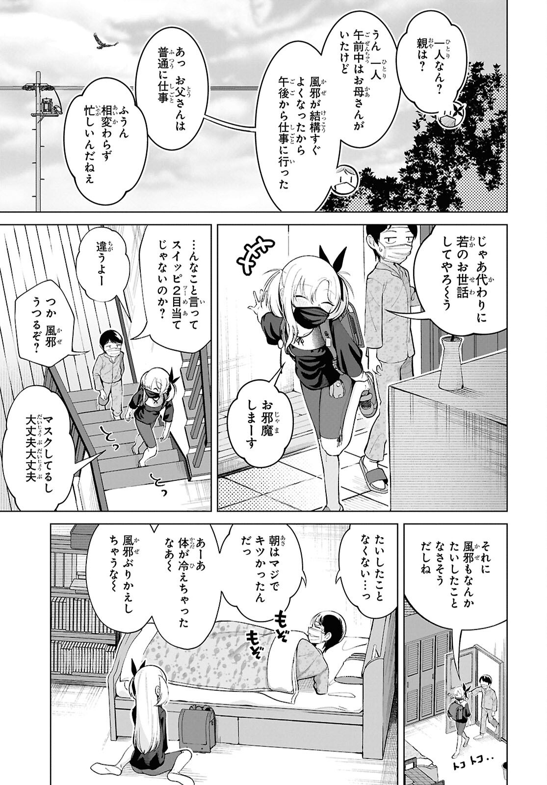 Ore no Ichizu o Jama Suru Aitsu - Chapter 8 - Page 5