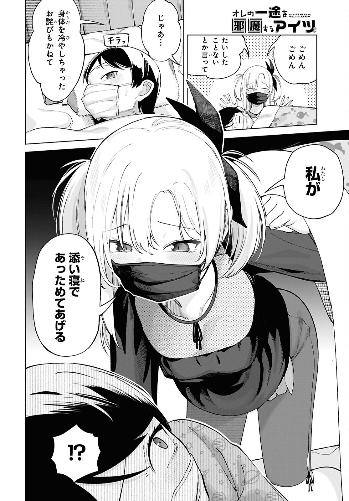 Ore no Ichizu o Jama Suru Aitsu - Chapter 8 - Page 6