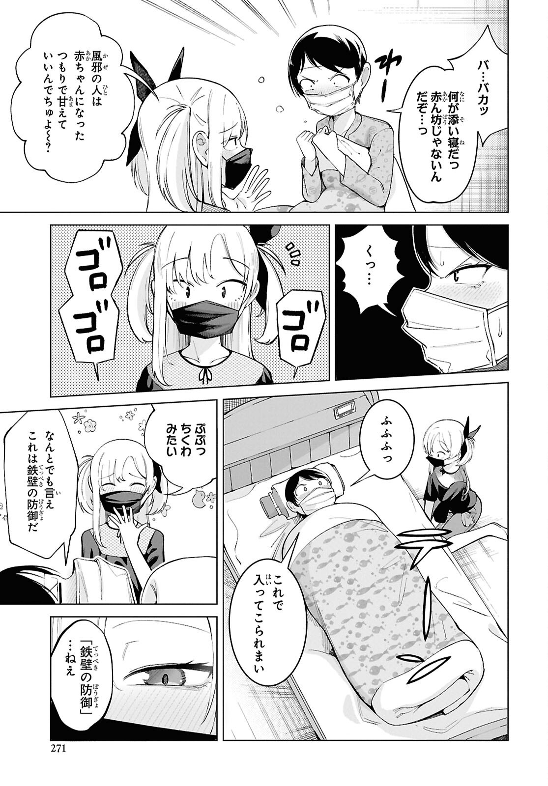 Ore no Ichizu o Jama Suru Aitsu - Chapter 8 - Page 7