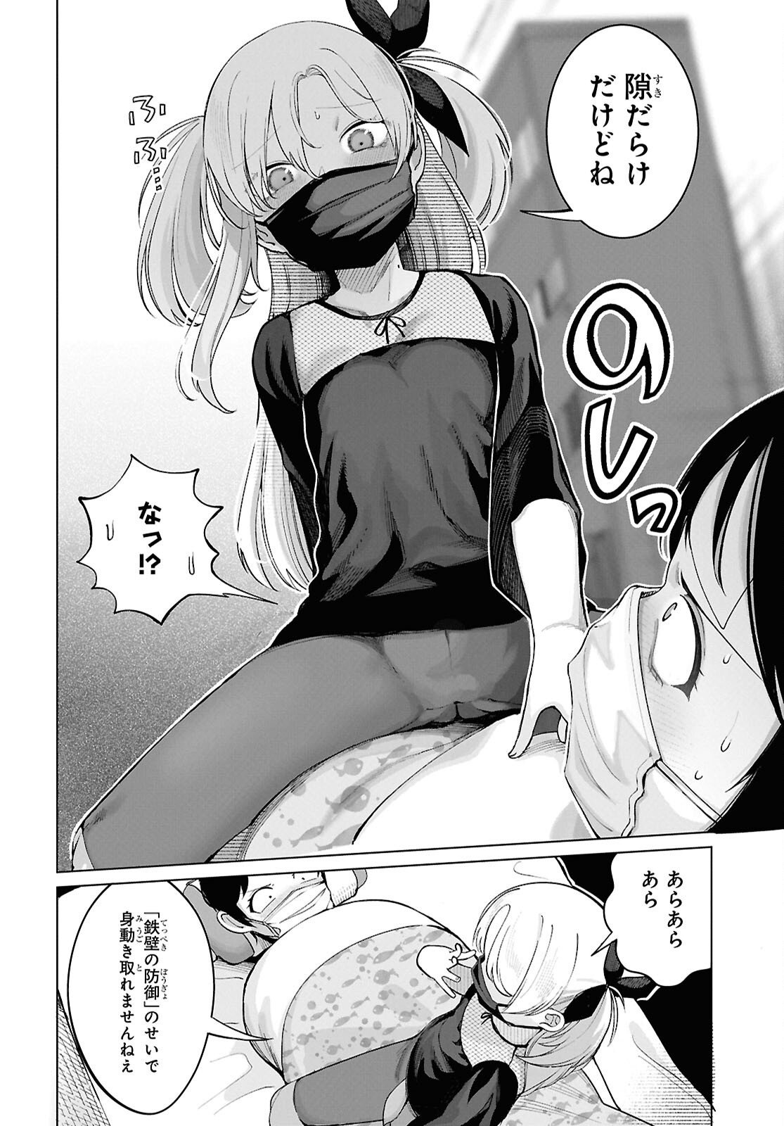 Ore no Ichizu o Jama Suru Aitsu - Chapter 8 - Page 8