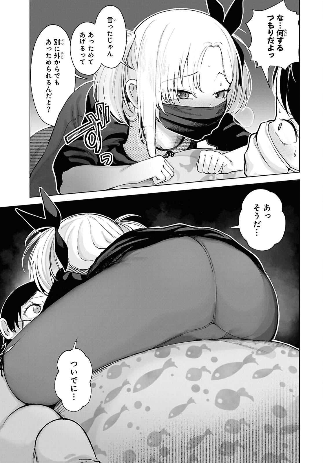 Ore no Ichizu o Jama Suru Aitsu - Chapter 8 - Page 9