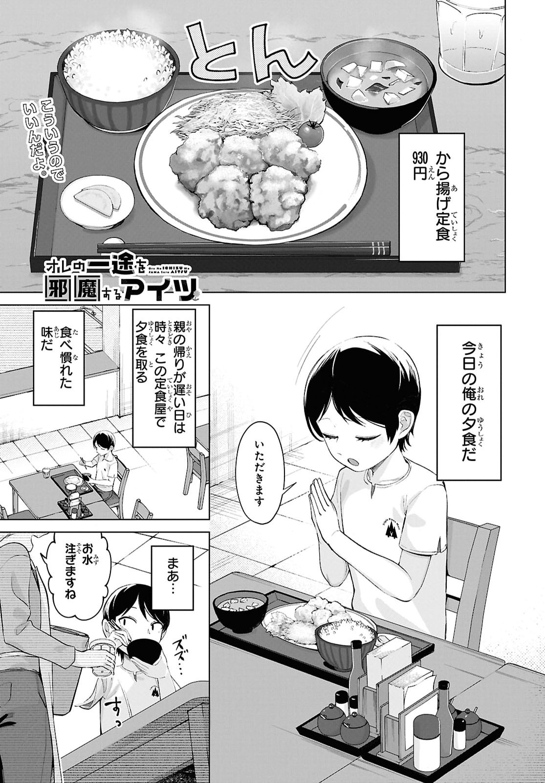 Ore no Ichizu o Jama Suru Aitsu - Chapter 9 - Page 1