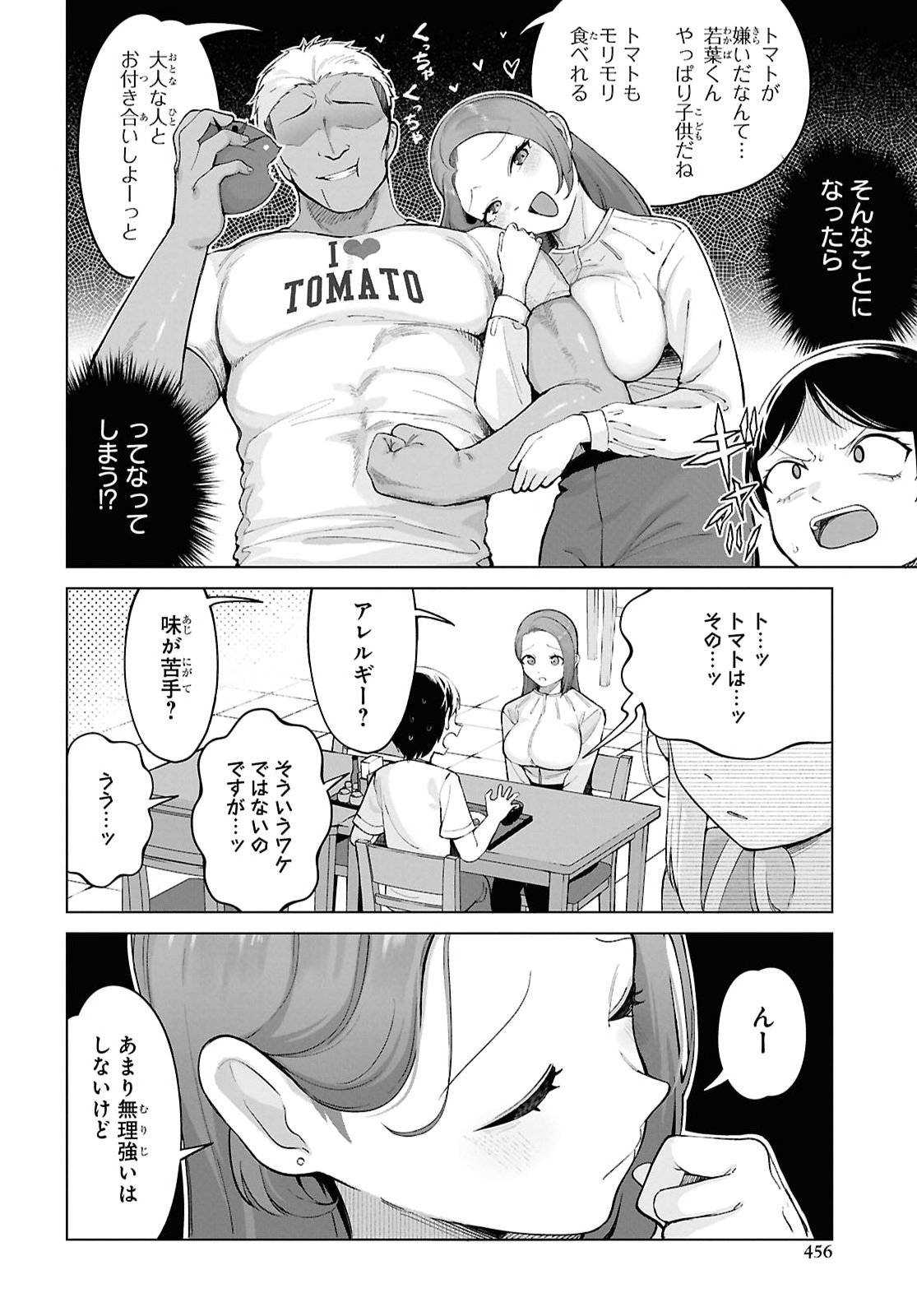 Ore no Ichizu o Jama Suru Aitsu - Chapter 9 - Page 10